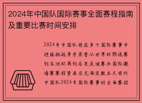 2024年中国队国际赛事全面赛程指南及重要比赛时间安排 2024年中国队国际赛事全面赛程指南及重要比赛时间安排