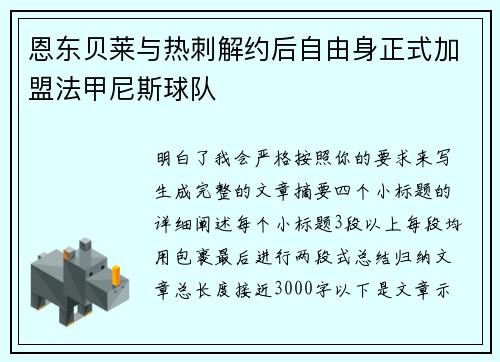 恩东贝莱与热刺解约后自由身正式加盟法甲尼斯球队