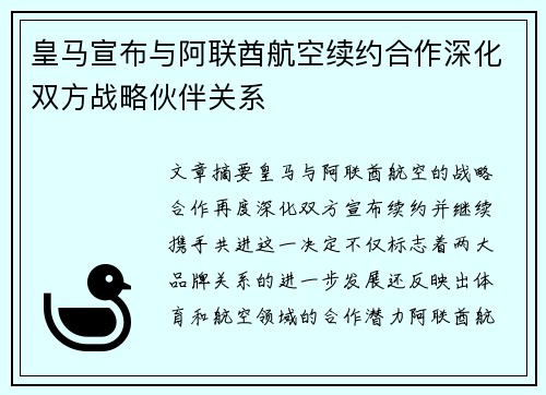 皇马宣布与阿联酋航空续约合作深化双方战略伙伴关系